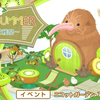 KIWI de SUMMER～キウィ収穫祭～