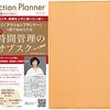 手帳、大事なことを安心して忘れることが出来る頼りになる相棒