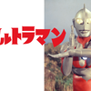 ウルトラマンとプロレス①