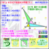 【平面図形】［灘中２０１７年］その２【算数・数学】［受験］【算太数子】