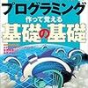 【17B065】これから始めるプログラミング（谷尻かおり）