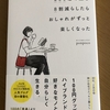 【読書記録】２００着の服を８割減らしたらおしゃれがずっと楽しくなった