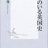 幽霊のいる英国史・イエスは仏教徒だった？