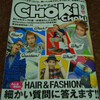 Choki Choki 10月号　×　PARADISO