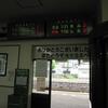 JR東北本線・浅虫温泉駅