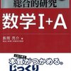 高校生向け英語&数学I+A,II+B対策に向けたメモのようなもの