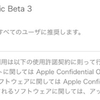 OS X El Capitan Public Beta3が提供開始
