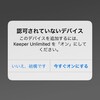 機種変更したらKeeperが使えなくなった。