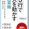 3行で人を動かす気持ちにはなれない性格の感想文「やろうとしたことはできあがっているかい？」