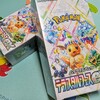 【ポケカ】開けテラスタルフェスex！奇跡のフェスティバル開幕…か？