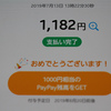 PayPay PayPayチャンス当たる5