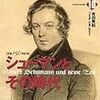  レコード芸術「シューマンとその時代」