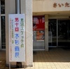 <span itemprop="headline">★地元ローカルの「水彩画展」（会場：大宮図書館展示室）を見学。</span>