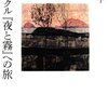 “自然は人間の営みとは無関係に美しい”　『秋、穂高で』　医師の山歩き　３　山本太郎　みすず 2012年 12月号　みすず書房