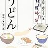 『私の食自慢・味自慢―うどん 大活字 (4)』 (大きな活字で読みやすい本)読了