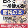 もらえるお金はキッチリもらうから金持ちになれるんだよな