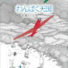 『わんぱく天国ｰｰ安針塚の子どもたちｰｰ』紹介