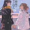 「新米姉妹のふたりごはん9」(Kindle版)