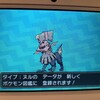 色違いタイプ：ヌル！（2匹目）