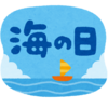 【海の日羽田発】旅割75基準で特典航空券は1マイルは幾ら？