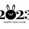 2023年、あけましておめでとう