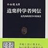 モルリイ『自然の法典』/小山慶太『道楽科学者列伝』