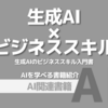 【PR】AI時代に求められるビジネススキルとは？：仕事で今すぐ使えるプロンプト「北田寛人」