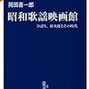 岡田喜一郎『昭和歌謡映画館』