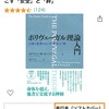 音楽とPTSDと自閉症　ポリヴェーガル理論入門【読書】