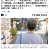 理想の老後: え、あの人が？…「資産3億円超」「23区人気エリアで持ち家」の76歳男性。潤沢な資産にも関わらず〈量販店で揃えた質素な身なり〉〈安売り食材で倹約生活〉を続けるワケ