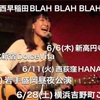 ハマり方の陰と陽