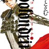 　「Golondrina - ゴロンドリーナ」１巻／えすとえむ