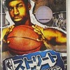 今PSPのNBA STREET SHOWDOWNにいい感じでとんでもないことが起こっている？