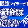 ANA《初心者の海外発券チャレンジ》　インド行き【 徹底解説・完全攻略版！】