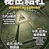 2020年７月リアル書籍立ち読み雑感　ナショナルジオグラフィック別冊シリーズ～昭和キッズが心踊らした、ドラゴンブックスの大人版