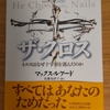 自分の罪のためにイエス様は十字架におかかりになったということを、自分の言葉で説明したいと願った