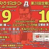 ショスタコビッチ9番&10番 by オーケストラ・ダスビダーニャ＠トリフォニーホール