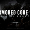 ARMORED CORE VI FIRES OF RUBICON：プレイ日記1