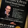 ホモ デウス（Homo Deus）はTechの夢をみるか？ Ethicの夢をみるか？