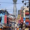 【大阪の名所の紹介】