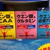 運動のあとはサプリメント！！