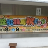 第１回「笠松競馬秋まつり」に行ってきました！（長文）