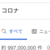 Google COVID-19感染予測（日本語版）