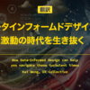 【翻訳】データインフォームドデザインで激動の時代を生き抜く（Kai Wong, UX Collective）