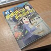 大童澄瞳著『映像研には手を出すな！01』：面白い漫画・・・いろいろディーテールが書いてあるところは攻殻機動隊の原作に似ていると思うのは僕だけ？