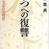 「「うつ」への復讐」