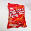 【お菓子・おつまみ】「ホットスパイスモスチキン風味スナック モスバーガー監修」どこで売ってる？いつまで？口コミは？