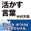 自己活用法：イキイキと生きるための方法