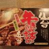 122 ◆仙台牛ぎゅう詰め弁当◆　宮城県