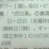 「ガロ展３」始まりました、東京新聞に載りました。